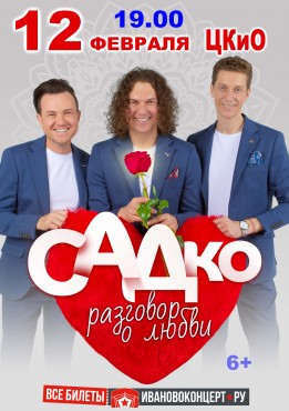 САДКО